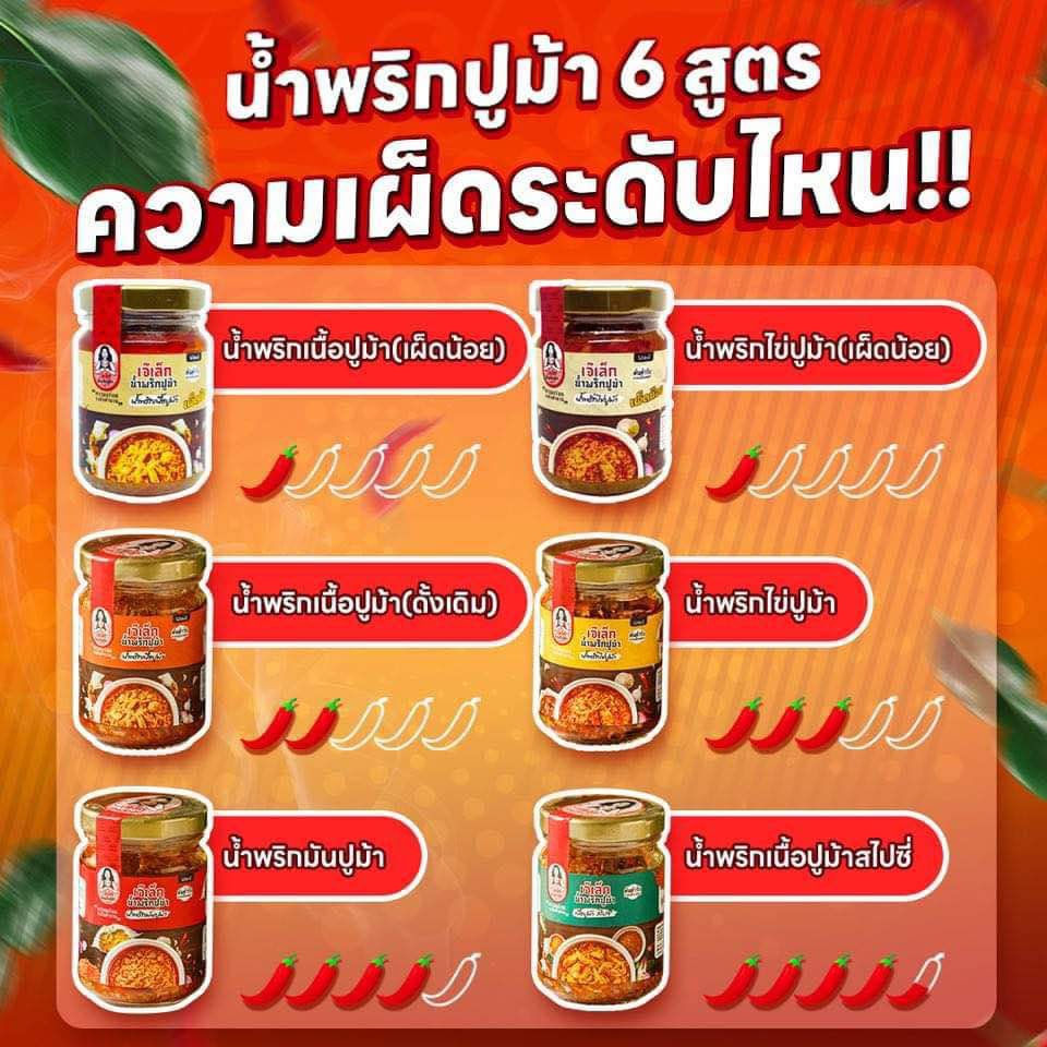 ภาพขนาดย่อ: น้ำพริกปูม้าเจ๊เล็ก ขนาด 150 กรัม (ระบุรสชาติที่ต้องการใน note)