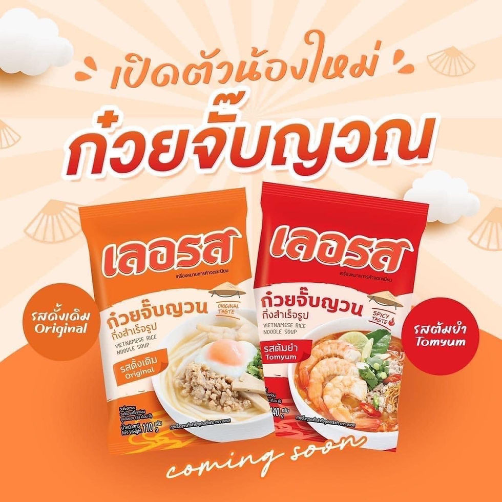 Thumbnail: เลอรส ก๋วยจั๊บญวนสูตรสำเร็จรูป รสต้มยำไทย