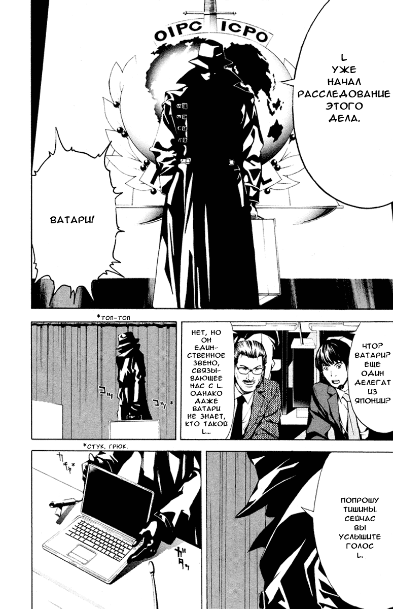 Манга "Тетрадь Смерти"/"Death Note" на русском. Выпуск. 2. страница 9. Блог о комиксах Vaes Okshn