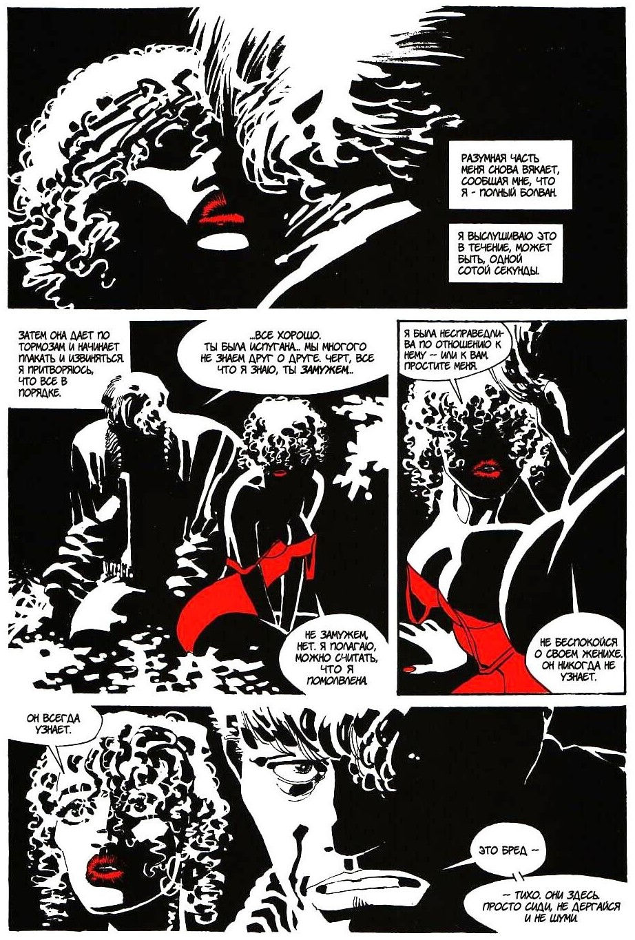 Классический комикс на русском языке, Город Грехов. "Крошка Носит Красное". Страница 28