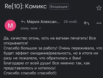 Отзыв об авторском комиксе 8