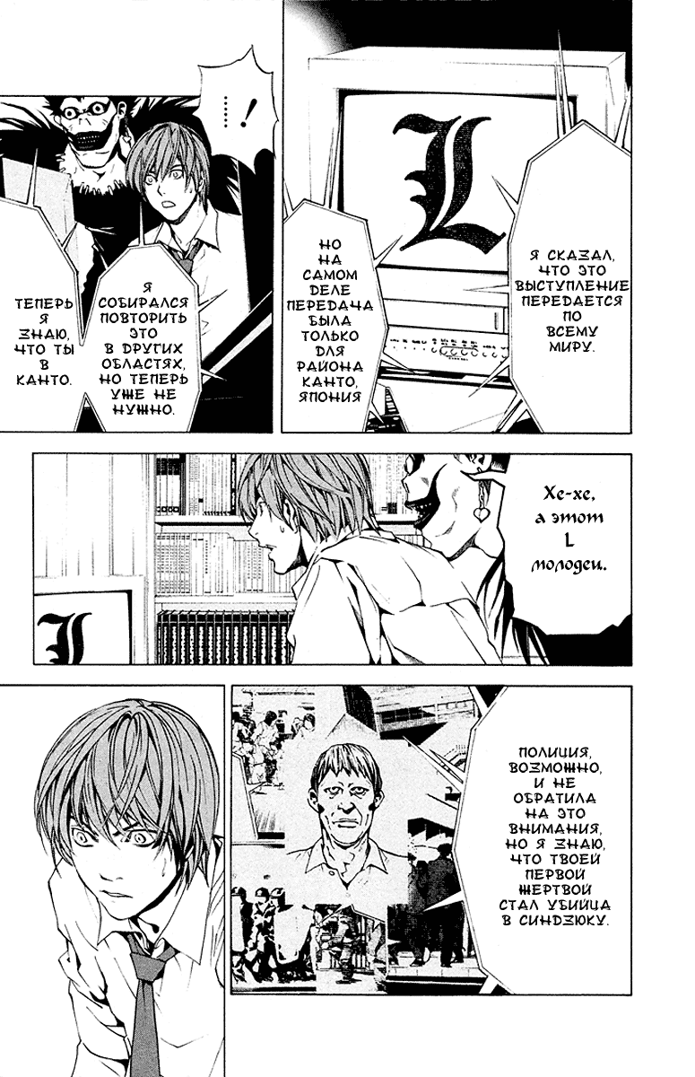 Манга "Тетрадь Смерти"/"Death Note" на русском. Выпуск. 2. страница 26. Блог о комиксах Vaes Okshn