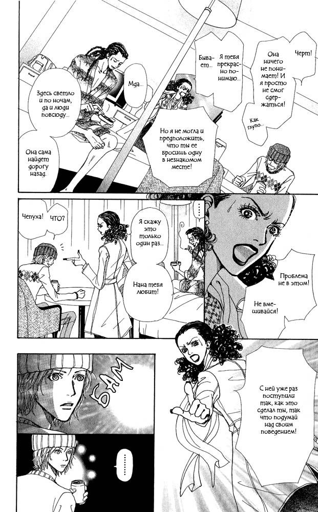 Манга "Нана" на русском. Выпуск 1.