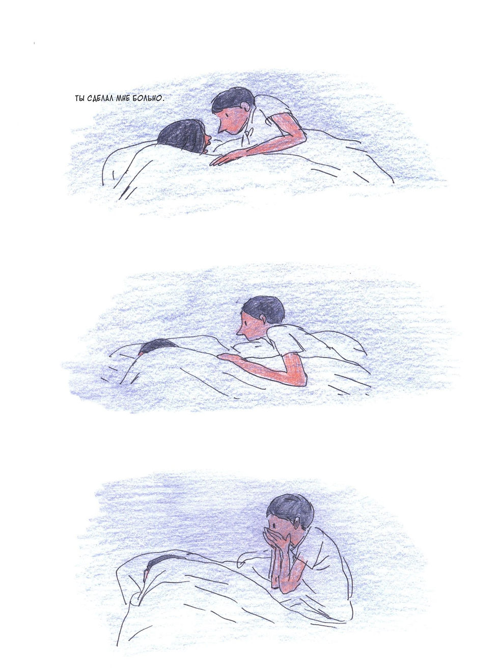 Романтический комикс об отношениях. "Бойня", Бастиен Вивес. Страница 42