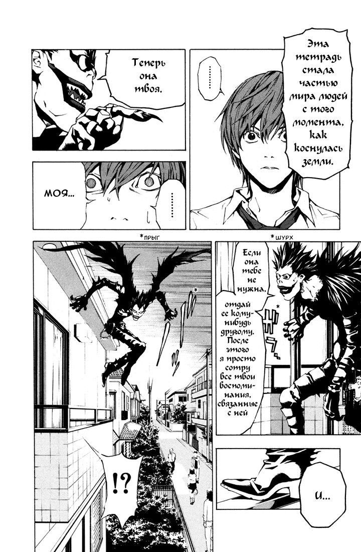 Манга "Тетрадь Смерти", читать на русском. Страница 20