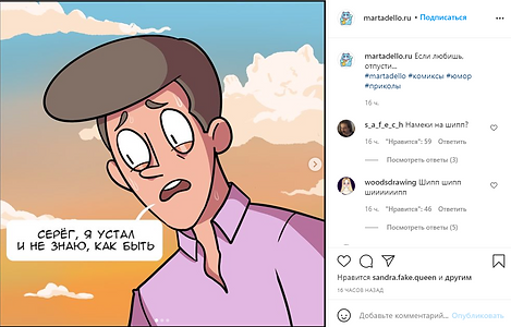 Комикс для инстаграм пример 6.png