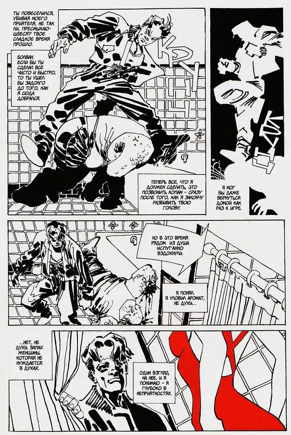 Классический комикс на русском языке, Город Грехов. "Крошка Носит Красное". Страница 14
