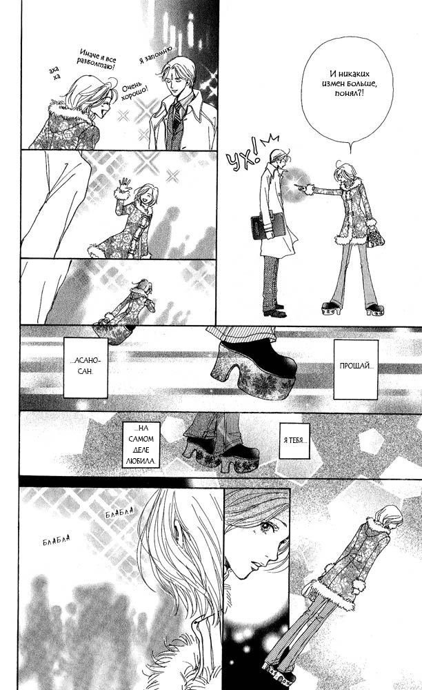 Манга "Нана" на русском. Выпуск 1.