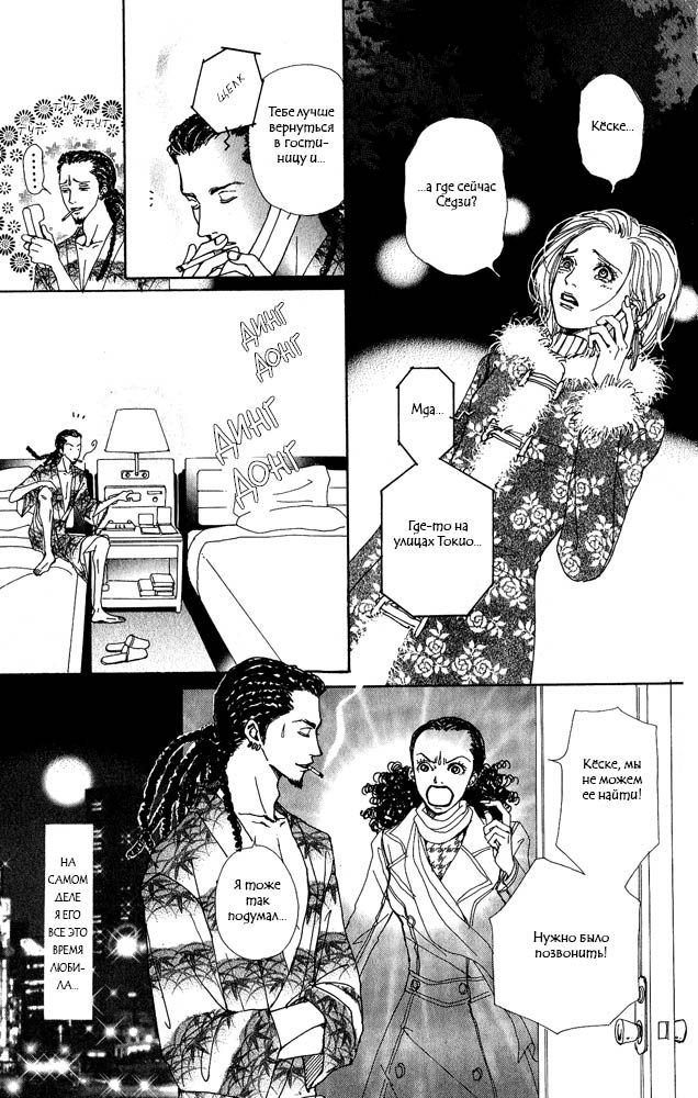 Манга "Нана" на русском. Выпуск 1.