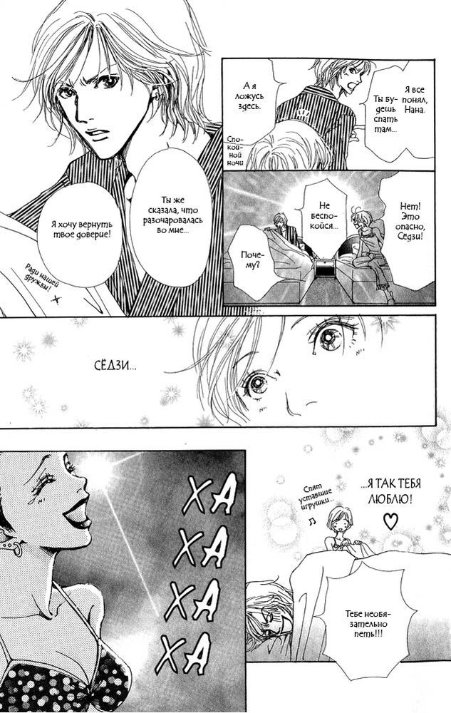 Манга "Нана" на русском. Выпуск 1.