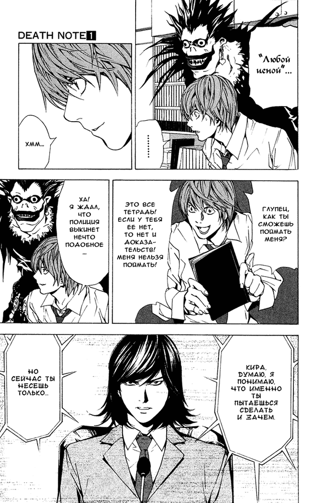Манга "Тетрадь Смерти"/"Death Note" на русском. Выпуск. 2. Блог о ...