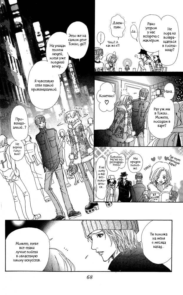 Манга "Нана" на русском. Выпуск 1.