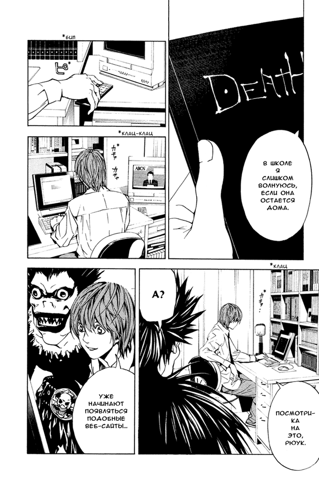 Манга "Тетрадь Смерти"/"Death Note" на русском. Выпуск. 2. Блог о ...