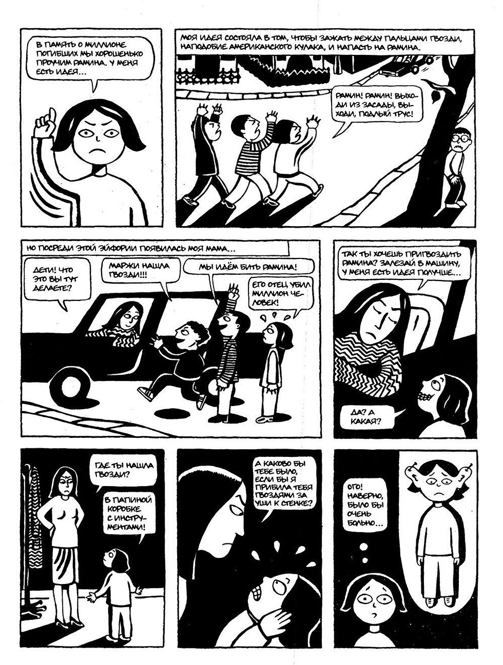 Исторический комикс Персеполис, Маржан Сатрапи. Том 1. Страница 44. Блог о комиксах Vaes Okshn