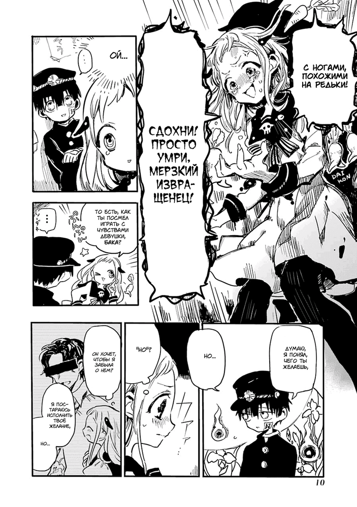 Манга "Туалетный мальчик Ханако кун". Том 0, глава 1.