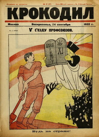 Комиксы в СССР. Журнал Крокодил 1924