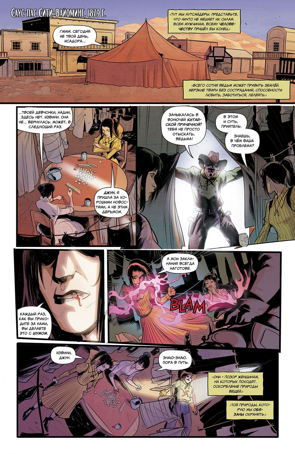 Фантастический комикс о семейных отношениях "Моя жена ведьма" Hex Wives. Страница 7