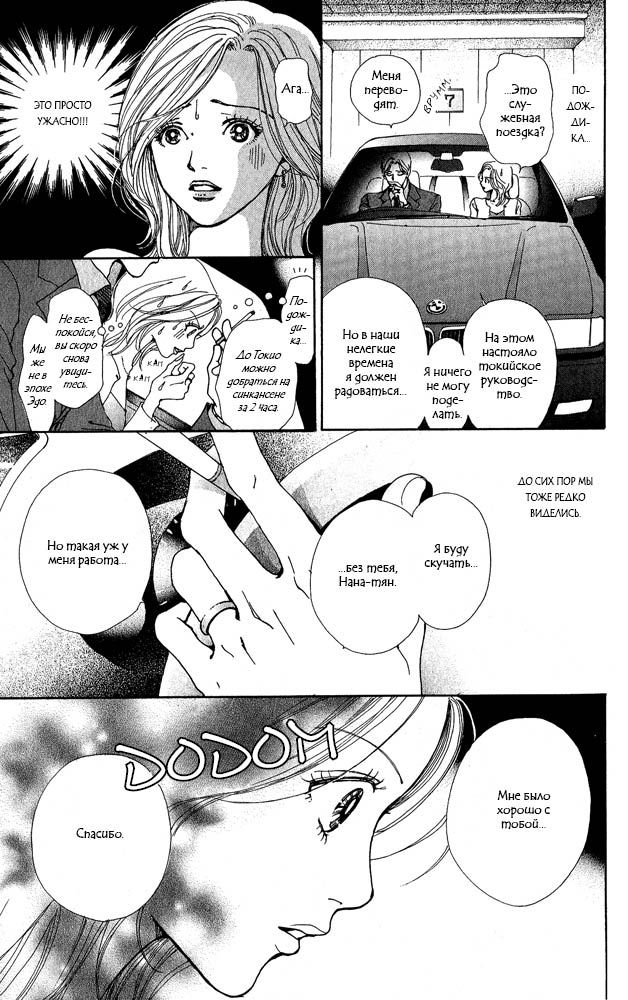 Манга "Нана" на русском. Выпуск 1.