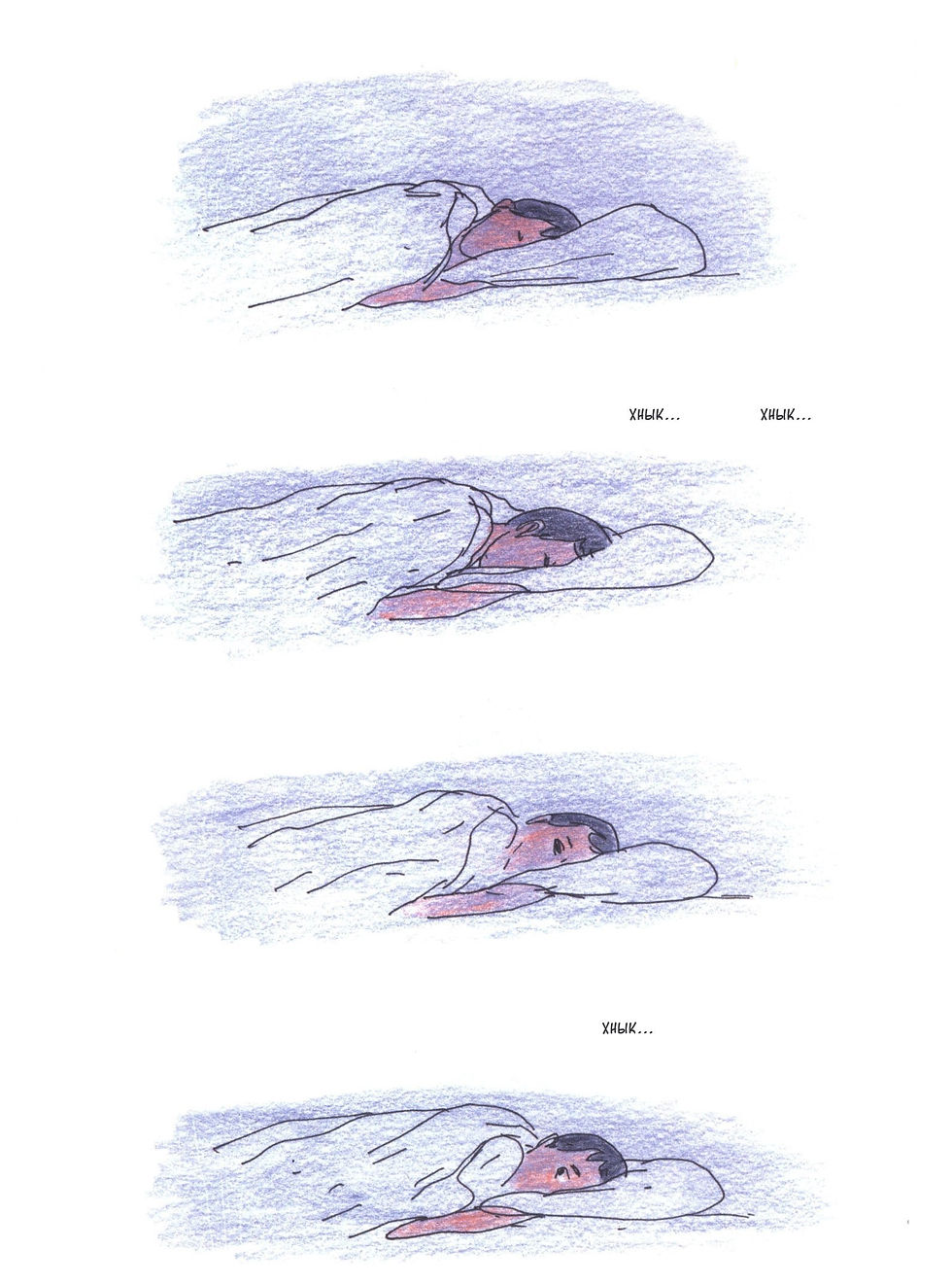Романтический комикс об отношениях. "Бойня", Бастиен Вивес. Страница 37
