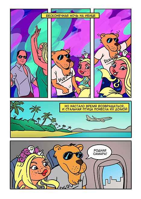 Подарочный комикс про любовь - "Малюнок Казка" стр. 9