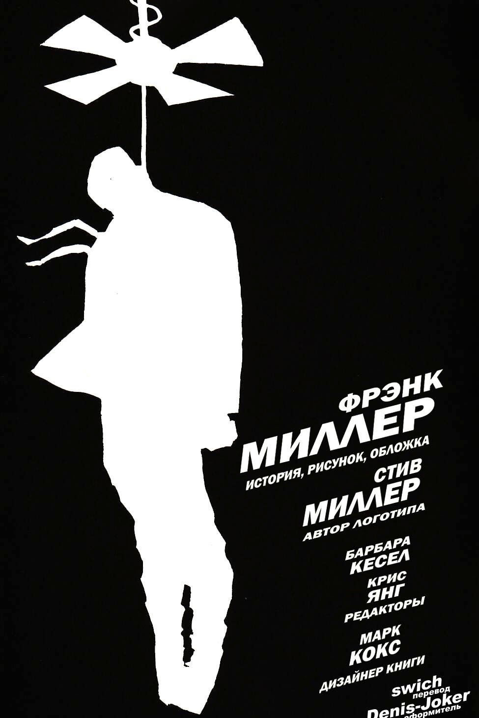 Классический комикс на русском языке, Город Грехов. "Крошка Носит Красное". Страница 2