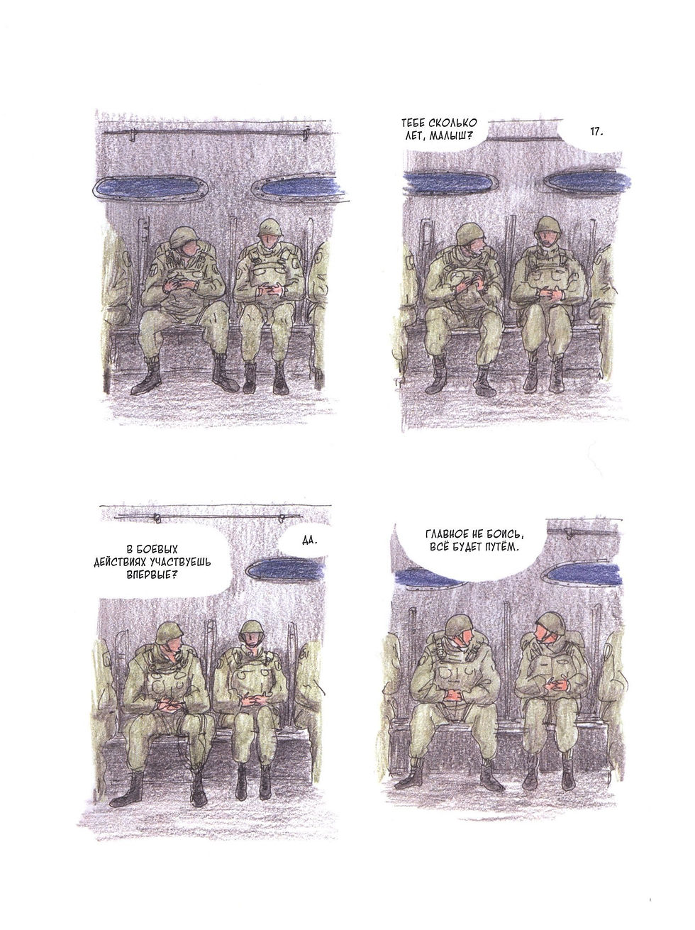 Романтический комикс об отношениях. "Бойня", Бастиен Вивес. Страница 8