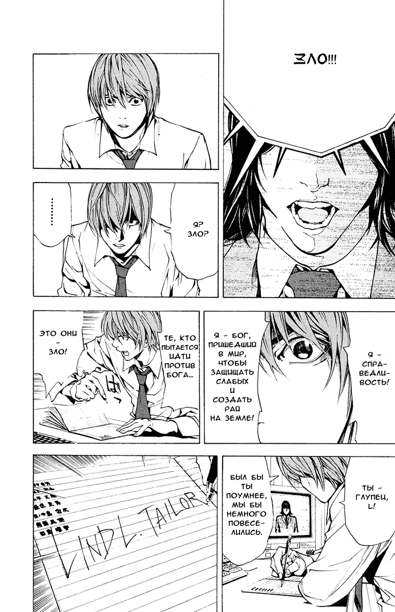 Манга "Тетрадь Смерти"/"Death Note" на русском. Выпуск. 2. страница 21. Блог о комиксах Vaes Okshn