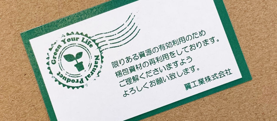 リサイクル梱包、実施しております!