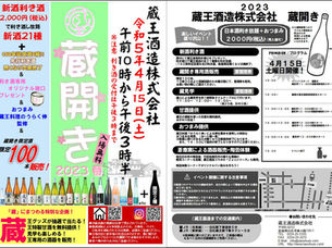 蔵王酒造の蔵開き