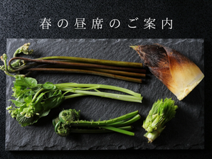 【お日にち限定】ご昼食プラン