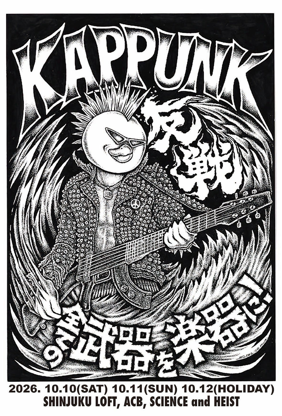 柳家商店ズ:KAPPANK 2026