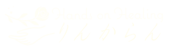 Hands on Healing りんからん
