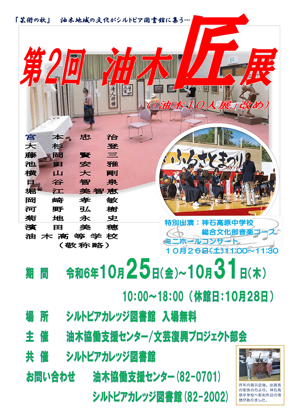 06油木匠展ポスター-1.png