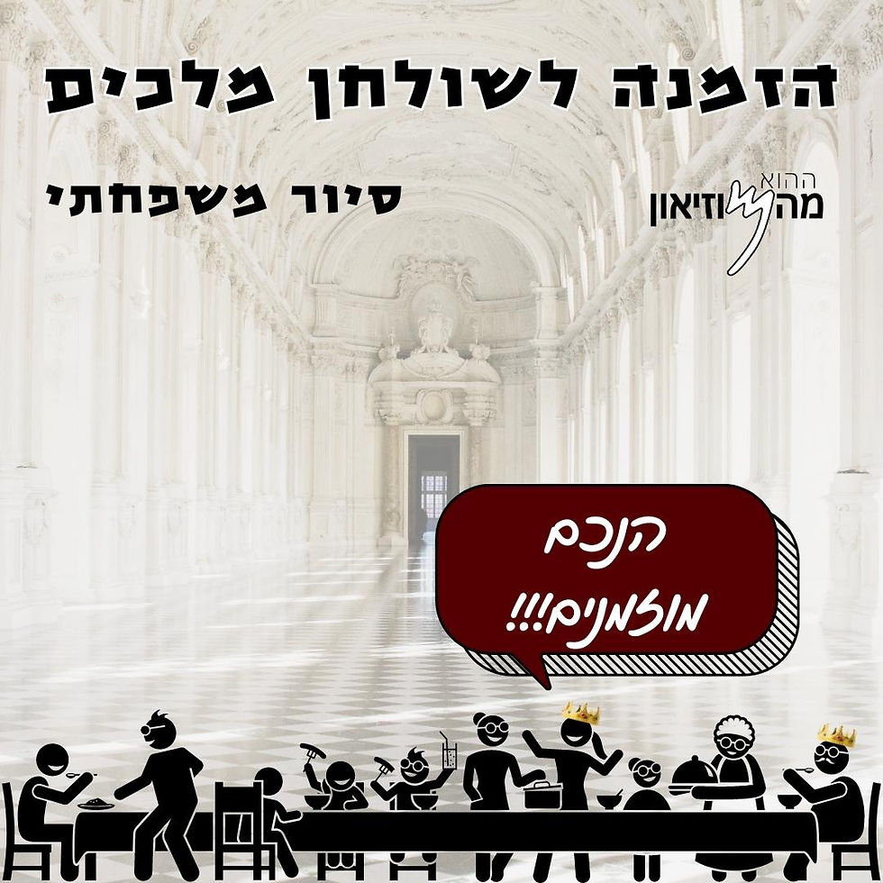 Fit for a King (Family-Hebrew)