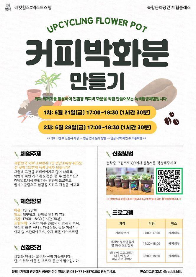 커피박화분포스터.jpg