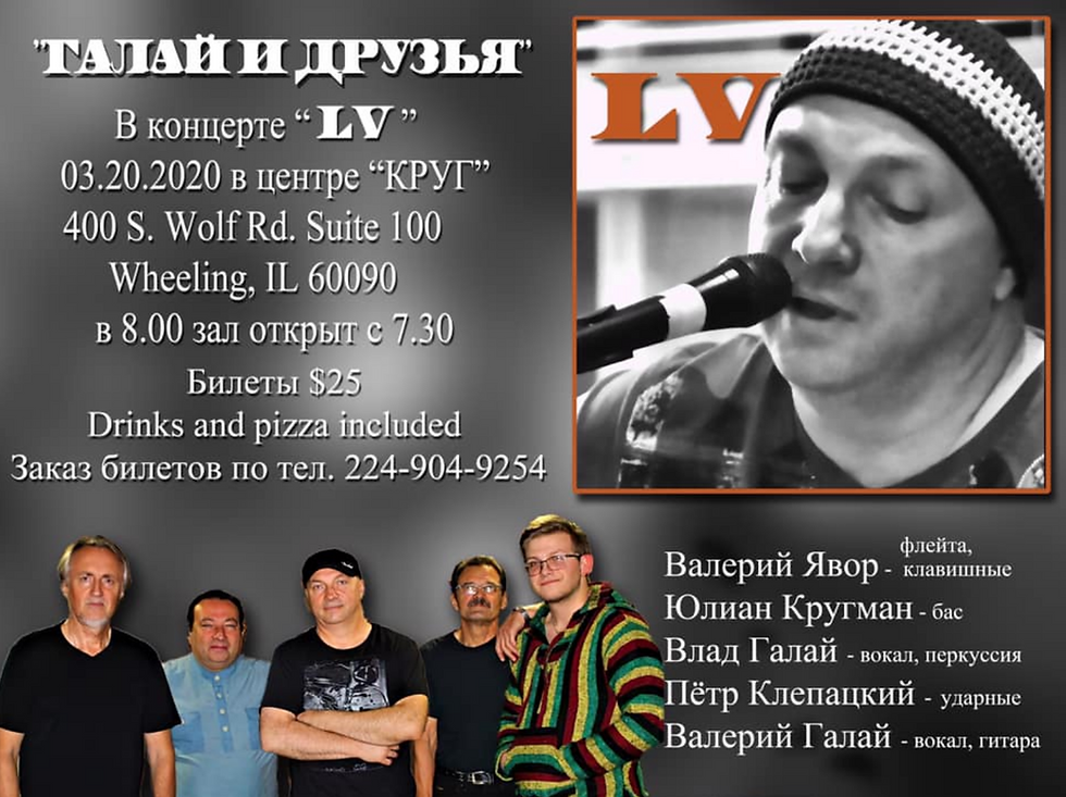 «Галай и друзья» в концерте “LV”