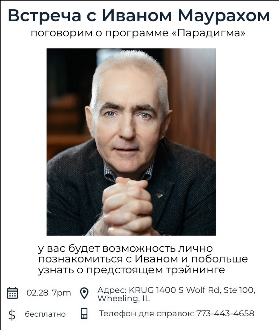 Встреча с Иваном Маурахом