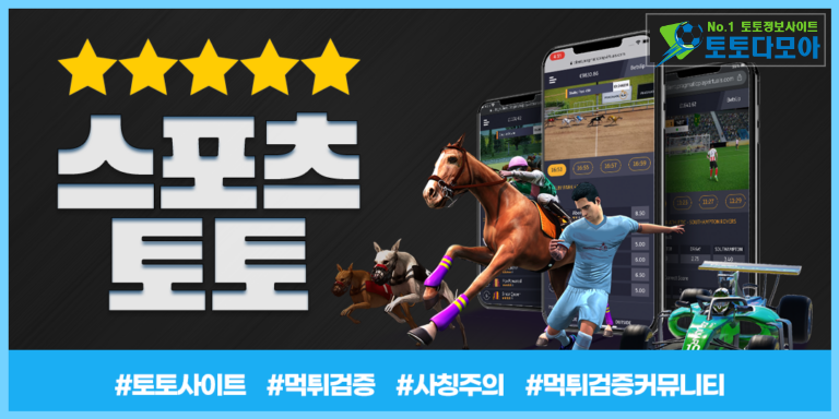 스포츠토토