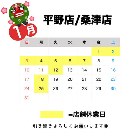 1月のお休み.001.jpeg