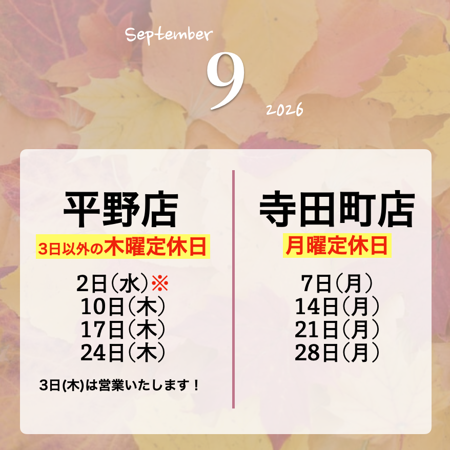 ななページ　　納期9月上旬 9月のお休みについて