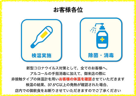 検温のお願い.001.jpeg