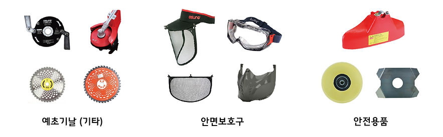 홈페이지-예초기_-예초기용품-005.jpg