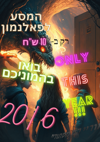 סחלב מרכז למחוננים ומצטיינים גבעתיים