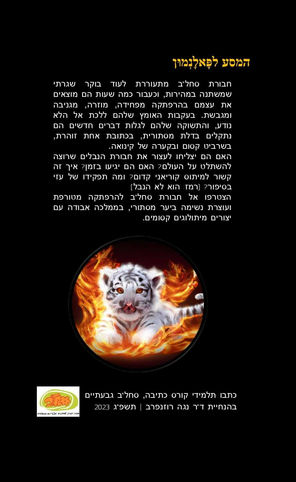 סחלב מרכז למחוננים ומצטיינים גבעתיים