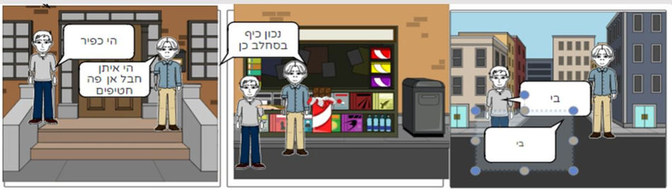 קומיקס סחל"ב מרכז למחוננים ומצטיינים גבעתיים