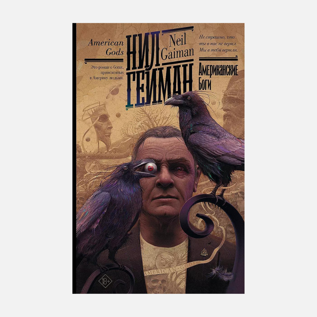 Американские боги