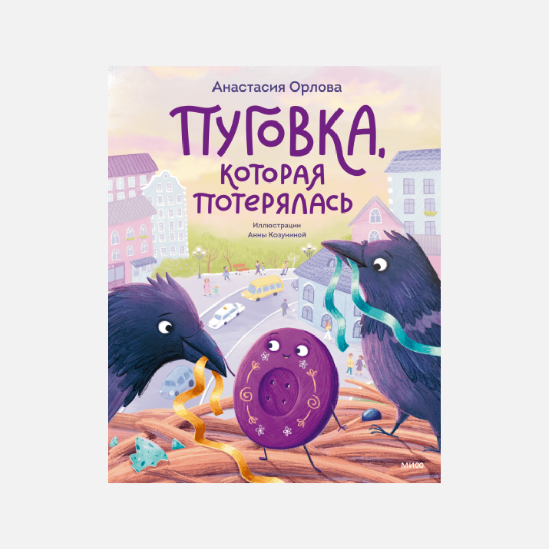 Пуговка, которая потерялась