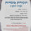 תמונה ממוזערת: חרוסת וסט מצות עגולות עבודת יד לליל הסדר