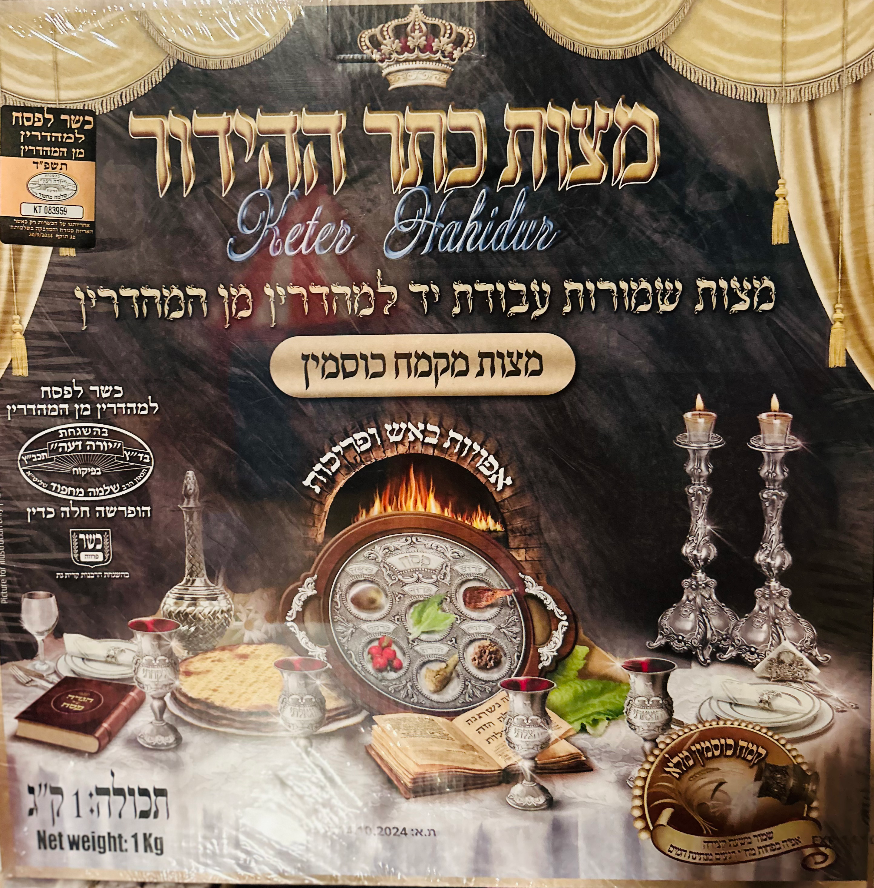 מצה שמורה כוסמין עבודת יד -1 ק״ג - כתר ההידור