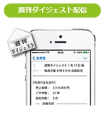 週刊ダイジェスト配信